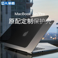 macbookpro保護殼蘋果筆電pro13.3寸電腦軟殼macbookair16磨砂外殼15貼紙 快速出貨