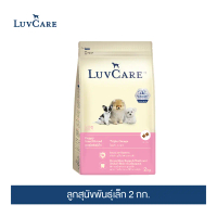 อาหารสุนัข อาหารเปียก อาหาร อาหารหมาLuvCare Puppy Small Breed 2kg อาหารสุนัข อาหารเปียก อาหาร อาหารห