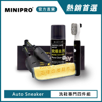 MINIPRO 電動洗鞋機-洗鞋專家四件組(電動鞋刷/洗鞋慕斯/鞋撐/洗鞋神器/擦鞋巾/毛刷)