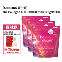 【SHISEIDO資生堂】The Collagen低分子膠原蛋白粉126g/包*3, 贈法國浪凡摩登公主濃香水4.5ml