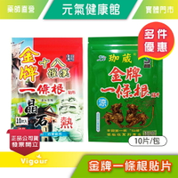 元氣健康館 金牌  一條根保健貼布 10片/包 ( 綠涼感 / 紅熱感) ☆多件優惠 買越多越划算!!!