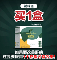 （Sales Agent）Ready Stock~~全新升级Master Liv 全马第一护肝保健品 / 脂肪肝 肝指数高 肝炎 B型肝炎 疲倦 口臭.~~New Upgrade Master Liv