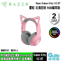 【GAME休閒館】Razer 雷蛇 Kraken Kitty V2 BT 北海巨妖 RGB貓耳造型電競耳機【現貨】