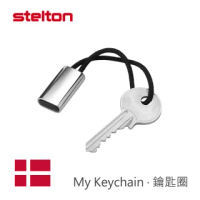 【Stelton】Pocket Keychain/鑰匙圈