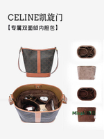 內膽包 內袋包包適用于Celine水桶包內膽內襯收納分隔賽琳凱旋門撐包中包內袋瑟琳-Misaki精品