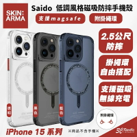 SKINARMAR Saido 支援 Magsafe 防摔殼 保護殼 手機殼 iPhone 15 Pro Max【APP下單8%點數回饋】