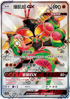【CardMaster】寶可夢紙牌 中文版 PTCG 眾星雲集組合篇 AC1a_SSR_175/158 爆肌蚊GX 色違