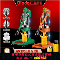 【台灣公司 可開發票】歐樂多品牌大型榨汁器家用商用擺攤壓汁機304不銹鋼手壓式榨汁機