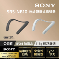 【SONY 索尼】SRS-NB10 釋放雙耳 會議專用 無線頸掛式揚聲器(索尼公司貨 保固365)