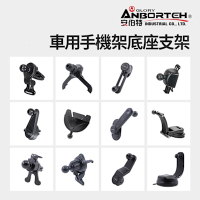 【安伯特】車用手機架底座支架 (伸縮支架 吸盤支架 CD口 出風口 車機旋轉支架 長桿吸盤支架)