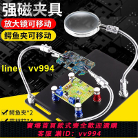五金工具 鹿仙子 多功能強磁卡具帶放大鏡 手機主板固定維修工作臺焊接夾具  天