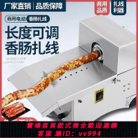 {公司貨 最低價}香腸臘腸家用商用扎線機電動捆香腸熱狗機器分節機自動綁線機