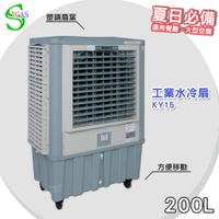 【工廠直售】獅皇3 0吋水冷扇 KY15 商用水冷扇 家用水冷扇 大型水冷扇 涼夏扇 工業水冷扇 大型風扇