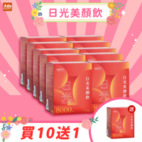 🥇AQUA C.花漾皙 日光美顏飲10入/盒【11盒組】8000mg #膠原蛋白胜肽#林心如代言