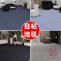 2片裝 辦公室地毯臥室地毯貼地墊自粘拼接地毯客廳【櫻田川島】