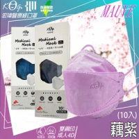【宏瑋】成人立體KF94醫療口罩 藕紫色(10入/盒 雙鋼印4D口罩/防疫商品/多色任選)