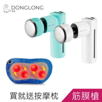 【超值組】東龍冷熱筋膜槍/按摩槍/肌肉按摩送揉捏按摩枕TL-2100+TL-1501