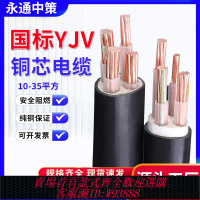 三相電纜線 【耐磨耐酸堿】國標銅芯電線YJV3 4 5芯10 16 25 35平方工程三相四線鎧裝電纜線