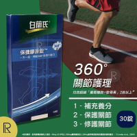 白蘭氏 保捷膠原錠 30錠/盒