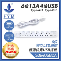 白色6位13A獨立LED開關+4USB(1A3C)充電器配3米線延長排蘇拖板 S364USBCA