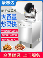 自動炒菜機商用智能滾筒懶人大型機器人食堂自助炒飯機燃氣炒菜鍋
