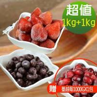 幸美生技-免運 進口鮮凍藍莓1kg+草莓1kg/加贈蔓越莓1kg_A肝病毒檢驗通過