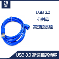 ZA喆安 USB 3.0 Type A 公對母延長線(支援Hub轉接器/筆電/桌機延長)