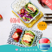 [現貨] 韓式分隔玻璃便当 滿格 全隔離 耐熱玻璃保鮮盒 三分隔  不含塑化劑 冷藏保鮮盒 韓國多隔式耐熱玻璃餐盒