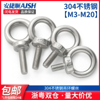 量大優惠304不銹鋼吊環螺絲環形吊環螺栓帶圈起重吊環螺釘M5M6M8M10M12M16