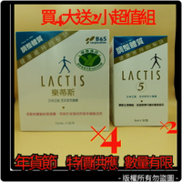 LACTIS樂蒂斯(乳酸菌大豆發酵液) 4大2小超值組 數量有限售完為止(特價供應)