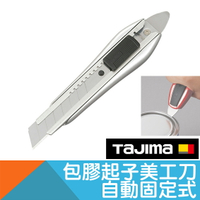美工刀鋁製-自動固定式【日本Tajima】