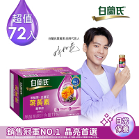 【白蘭氏】 黑醋栗+金盞花葉黃素精華飲72入(60ml x 6入 x 12盒)