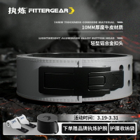 執煉力量舉健身腰帶快扣深蹲硬拉牛皮杠桿挺舉重健美護具男非SBD