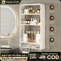 【🔥Haven-Craft】 ชั้นวางของติดผนัง ห้องน้ำ ห้องครัว ชั้นอเนกประสงค์ไม่ต้องเจาะกำแพง ทนทานแข็งแรงไม่หลุ