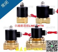 【卓越優選館】限時促銷常閉電磁閥水閥AC220V 氣閥DC24V DC12V 2分3分4分6分1寸110V均有貨