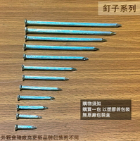 寶國 水泥釘 一包 1吋2吋3吋4吋5吋6吋6分8分1寸3寸5寸 台灣製 寶國鋼釘 特殊硬鋼 水泥鋼釘 釘子 鐵釘