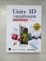 【書寶二手書T9／電腦_DPP】Unity 3D手機遊戲開發實戰：核心技術完全公開2/e_金璽曾