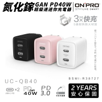 onpro UC-QB40 氮化鎵 GaN PD 40W 快充 迷你 充電器 type c 充電頭 iphone 14【APP下單最高22%點數回饋】