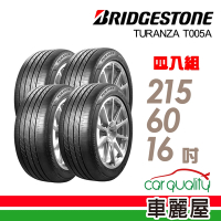 【普利司通 Bridgestone】T005A-2156016吋 寧靜安全平穩高級房車最佳指定配胎_215/60/16吋四入組 _送安裝+定位(車麗屋)