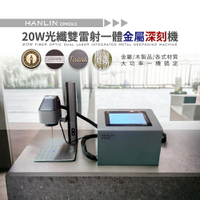 【涉谷數位】 20WZ6LS 20W 光纖雙雷射 深刻金屬雷射雕刻機 金屬薄片切割機 萬雕材質 任何材質 兩種雷射光源