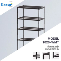 ชั้นตะแกรงเหล็กอเนกประสงค์ 5 ชั้น Mesh Grid รุ่น 1020-WMT ขนาด 90 x 45 x 180 ซม. สีดำ