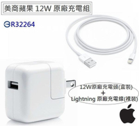 【原廠盒裝】Apple 12W 2.4A 原廠充電組【A1401+Lightning】iPad iPad mini2 iPad Air2 iPad pro【台灣大哥大代理】