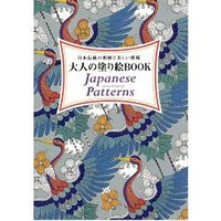 大人著色繪本-日本傳統和風圖案與美麗紋樣