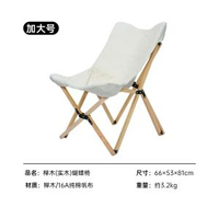 戶外摺疊椅櫸木月亮椅蝴蝶椅野營椅野餐椅沙灘椅露營桌椅