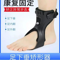 足下垂矯形器中風偏癱康復訓練器材足外翻矯正器內外翻矯正鞋