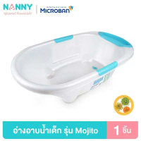 พร้อมส่งจากไทย Nanny Micro  อ่างอาบน้ำเด็ก รุ่น Mojito มี Microban ป้องกันแบคทีเรีย