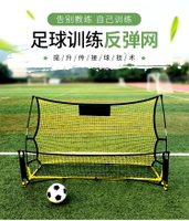 美琪 足球高低面回傳反彈網便攜傳射門足球訓練輔助器練習網器材