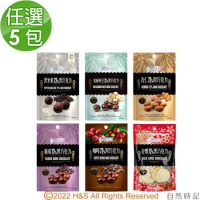 【自然時記】72%黑巧克力任選5包(葡萄乾/咖啡豆/杏仁/黑米果/夏威夷/金幣)