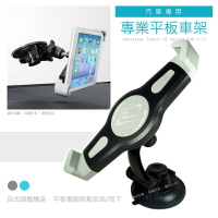 專業款通用型 平板支架/平板車架/華為 MediaPad T1/LG G Tablet 8.0/SONY Xperia Z3 Tablet Compact/Apple iPad iPad Air/Ai
