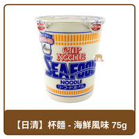 🇯🇵 日本 Nissin 日清 杯麵 Cup Noodle 海鮮風味 泡麵 75g
